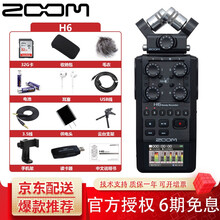 ZOOM H6 录音笔 便携式数字录音机 新闻采访6轨录音机 H6/BLK( 新品）