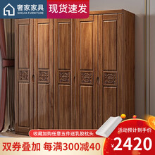 奢家（SHEJIA）中式实木衣柜胡桃木现代简约三四五六门储物原木卧室大衣橱经济型衣柜简易 五门衣柜