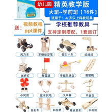 儿童科学小实验玩具套装stem教育科学物理实验套装小学生手工diy制作器材料stem儿童科技发明玩具 精英版 幼儿园 大班~学前班16件 送：课件+视频