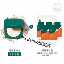 诗馨语定妆粉蜜粉饼遮瑕美百防水防汗不脱妆持久控油补妆干粉散粉彩丽蔻 象牙色*2盒装+【6件套+2面膜】