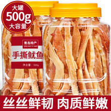 青岛手撕鱿鱼条500g网红零食即食深海碳烤鱿鱼丝特产散装大包装 精品大罐鱿鱼条500g(香麻辣)