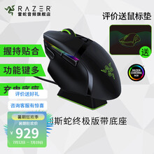 雷蛇（Razer） Basilisk巴塞利斯蛇吃鸡RGB幻彩有线游戏鼠标绝地求生 终级 小巴蛇X极速 终级版20000DPI（含充电底座）
