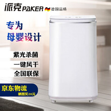 派克PAKER 3.8kg高温全自动洗衣机小型烘干母婴迷你内衣波轮洗衣机高温蒸煮婴儿洗烘一体洗衣机 白色3.8公斤+紫光+风干+普通款(无高温)