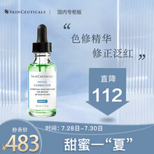 修丽可植萃亮妍修护精华露30ml（杜克/修丽可 色修面部精华 提亮肌肤光泽度 护肤品 七夕情人节礼物送女友）