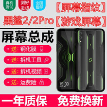 宝格石 小米黑鲨2屏幕总成黑鲨2Pro黑鲨3S触摸2代显示helo内外黑鲨二代屏玻璃一体屏 小米黑鲨2屏幕总成原装外屏玻璃修复寄修