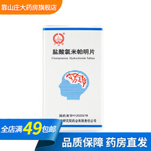 中研 盐酸氯米帕明片 25mg*50片用于治疗各种抑郁状态 强迫性神经症 恐怖性神经症 5盒装