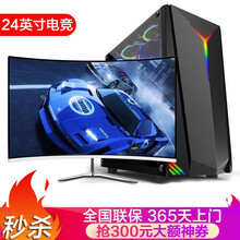 亚当贝尔 十代酷睿i5-10400/i7/GTX1060 3G电竞办公游戏吃鸡组装台式电脑主机整机 主机+24英寸电竞显示器  配置一：十代酷睿i5-10400/8G/256G