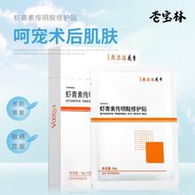 敷尔佳 医用透明质酸钠修复贴面部敷料创面愈合术后修复 虾青素传明酸修护贴1盒装5片装
