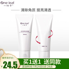 一叶子去角质素面部深层清洁 温和不刺激 细腻不紧绷 细致毛孔提亮肤色 男女士护【七夕情人节礼物】 【白百合提亮去角质素 100g】