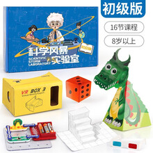 电学小子 STEAM科学实验套装儿童益智玩具4-6岁以上科技小制作手工DIY小学生玩具 科学风暴（初级版）