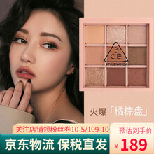 国际	
3CE眼影3ce九宫格眼影大地南瓜色哑光自然提亮三熹玉 #OVERTAKE秋风落叶【保税】