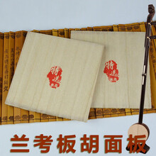 专业板胡面板兰考泡桐木板胡音板梆胡板子豫剧板胡琴乐器配件精选面板(12CMX12CM)+长尧专业板胡 特选面板(12CMX12CM)送砂皮