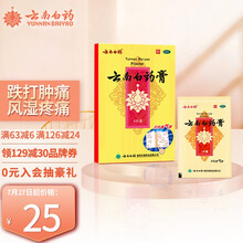 云南白药膏打孔透气型5片 活血散淤消肿止痛祛风除湿