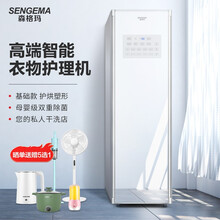 森格玛 SENGEMA 干衣机家用智能衣物护理机330L 紫外线消毒除菌蒸汽防皱烘干机 节能省电除螨
