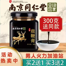 南京同仁堂鹿鞭膏搭配滋补强身男性速效延时增大增粗增长韦g早泻人参黄精鹿茸鹿肾丸鹿蹄筋硬勃起牡蛎玛咖片 鹿鞭膏 三瓶【300克/瓶】