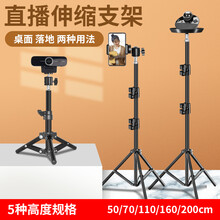 适用C920/c930e/c1000e/BCC950视频支架主播摄像头支架直播桌面落地升降三角架 托盘款 支架高-50cm