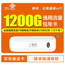 中国电信 【超值特价】电信纯流量上网卡物联上网卡全国通用包年卡随身wifi路由器不限速无限流量卡 【赠新讯设备】电信1200G包年卡（100G/月）