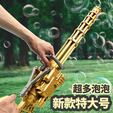 抖音网红加大号泡泡机 70cm加特林 电动机加大版儿童全自动吹泡泡枪手持八孔男孩女孩玩具 金色高配【充电版】加大号加特林+2泡泡水+20包液