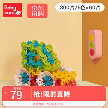 babycare雪花片积木大号加厚1-2-3-6周岁宝宝益智拼插儿童玩具 300片大号