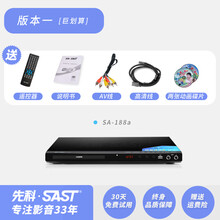 SAST/先科 SA-188a家用DVD播放器光盘高清EVD儿童游戏VCD碟片cd影碟机 一：标配 官方标配