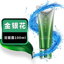 【药房直售】淮树金银花清颜水套装系列精华补水保湿化妆品槐树护肤品冻干粉面膜面霜官网美容院产品 金银花清颜洁面露100ml