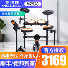 美得理魔鲨电子架子鼓MZ520 MZ528新款专业电鼓网面鼓盘儿童初学者考级演出智能电鼓 MZ528全网面鼓盘标配