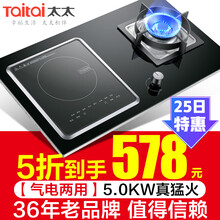 太太（taitai）X8燃气灶天然气电两用灶 煤气灶液化气灶具电气两用灶台嵌两用电磁炉具 气电两用灶【5.0KW+3000W】【天然气】
