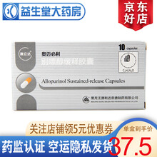澳立达 奥迈必利 别嘌醇缓释胶囊 250mg*10粒 1盒装