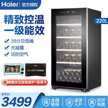 海尔酒柜恒温家用无霜立式冷藏保鲜冷柜冰吧展示柜葡萄酒红酒冰柜 220升 榉木酒架+儿童锁