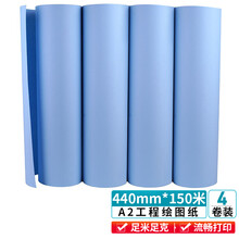 天章(TANGO)A2双面蓝图纸工程纸 卷式加厚复印打印纸 数码纸机械设计CAD制图80g3寸芯4卷