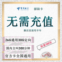 中国电信 电信大流量不限速通话上网卡100G流量手机套餐 电信0月租无需充值激活直接使用免费6个月