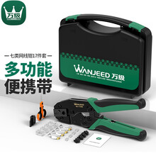 万级（OFNPFTTH）七类网线钳 多功能网线钳子工具RJ45超六类7类八类屏蔽水晶头带燕尾夹专用网线钳WJ-1788E