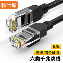 秋叶原（CHOSEAL）六类网线 CAT6类跳线 千兆高速网络连接线电脑监控工程家用成品网线8米 黑 QS5062ET8