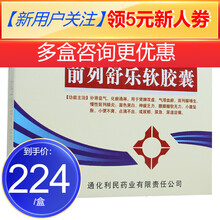 健通 前列舒乐软胶囊 0.6g*48粒/盒 8盒