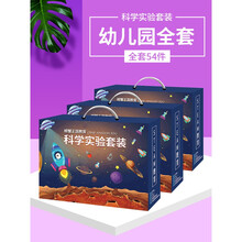 科学小实验玩具套装科学区diy手工制作材料包幼儿园小班中班大班 幼儿园全套54套