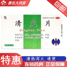 修正清火片24片 热泻火通便咽喉肿痛牙痛眩晕口罩生疮下火 3盒装