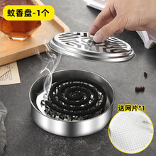 欧粟osllso 不锈钢蚊香盒托盘架子家用带盖接灰盘防火防烫创意香炉户外蚊香盘 1个蚊香钉盘+送网片
