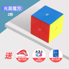 圣手魔方三阶3二四4五金字塔顺滑磁力比赛专用初学者玩具 2阶【实色】+【配教程书+底座×1+视频教程】