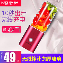 麦卓（MAKE JOY）榨汁机 小型家用多功能便携式电动迷你充电果汁机学生榨汁杯 金属主机（红色）