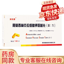 清克霖 阿莫西林克拉维酸钾咀嚼片 18片 适用于敏感菌引起的各种中重度感梁如 上呼吸道感染 鼻窦炎 3盒