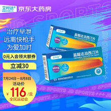 艾时达 盐酸达泊西汀片 60mg*3片  治疗早泄 男用口服早泄药