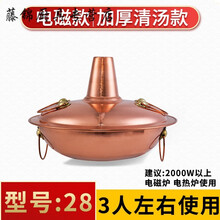 铜火锅电磁炉商用铜制燃气老式卡式鸳鸯锅纯紫加厚专用平底铜锅盆 28cm纯铜清汤锅(电磁款) 3人左右使用
