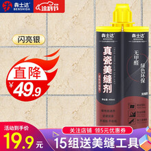 犇士达 瓷砖美缝剂真瓷胶品牌双管双组份美缝胶防水防霉抗老化地砖客厅瓷砖美缝填缝十大勾缝剂清缝工具套装 闪亮银（百搭款-推荐）