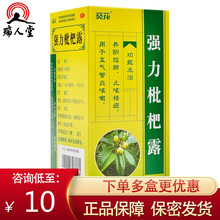 葵花 强力枇杷露 100ml  养阴镇咳祛痰久咳劳嗽支气管 标准装：1盒