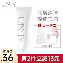 【品牌授权带防伪码】unny悠宜氨基酸洗面奶深层清洁男女士控油去油温和洁面乳 经典款（适合油皮）