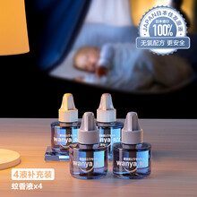 丸丫电热蚊香液婴儿专用孕妇儿童无味驱蚊液神器室内宝宝防蚊水补充装 【4液-通用补充装】蚊香液*4【100%日本进口/