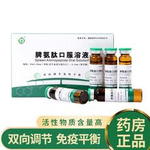 京生 脾氨肽口服溶液10ml*5支/盒 3盒装