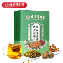 北京同仁堂 罗汉果茶胖大海菊花茶花草茶决明子茶 甘草枇杷 养生茶凉茶包泡水喝的袋泡茶150g