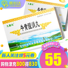 九寨沟 牛黄醒消丸 3g*2瓶 清热解毒 消肿止痛用于痈疽发背瘰疬流注乳痈乳岩 10盒【必屯！】