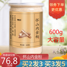怀山内金粉脾胃早餐冲饮山药山楂红糖鸡内金丸代餐粉 1罐体验装